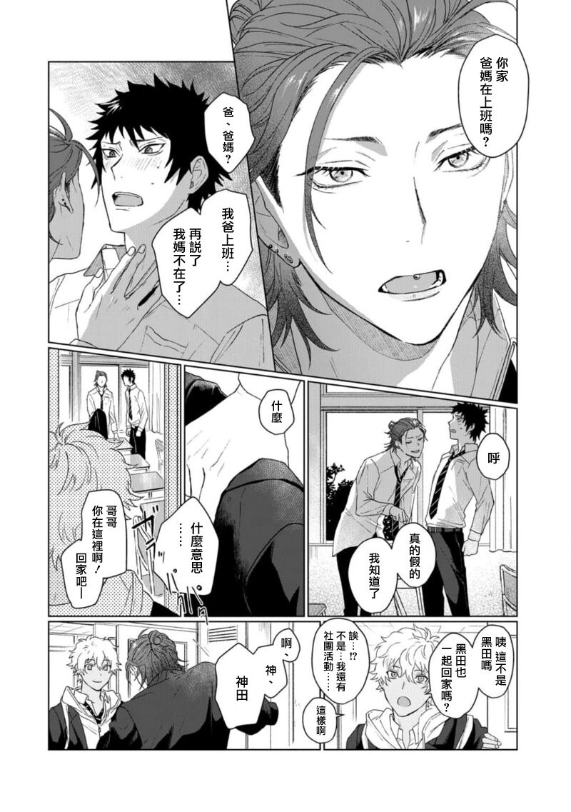 Ai o Shiranai Kyoudai wa | 不懂得爱的兄弟 Ch. 1 - Page 20