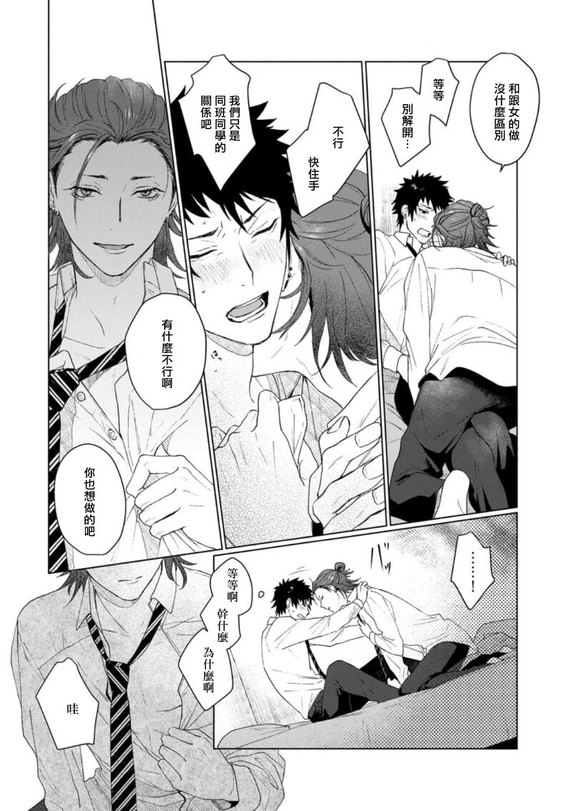 Ai o Shiranai Kyoudai wa | 不懂得爱的兄弟 Ch. 1 - Page 28