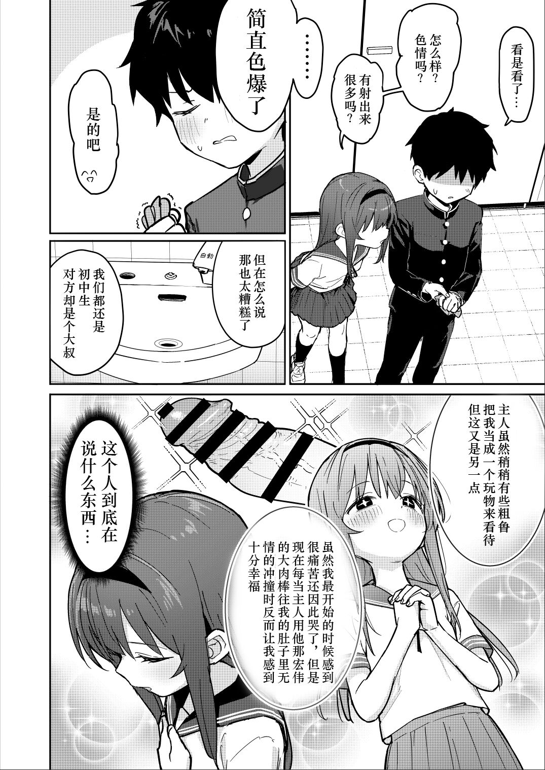 [Mainichi Kenkou Seikatsu (Healthyman)] - Page 9
