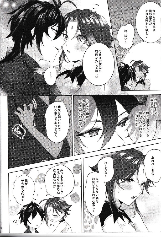 Rakugetsu Okuryo o Hamu - Page 19