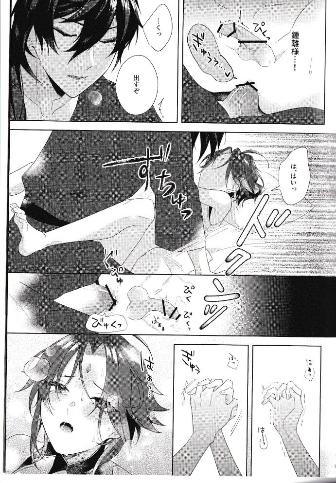 Rakugetsu Okuryo o Hamu - Page 34