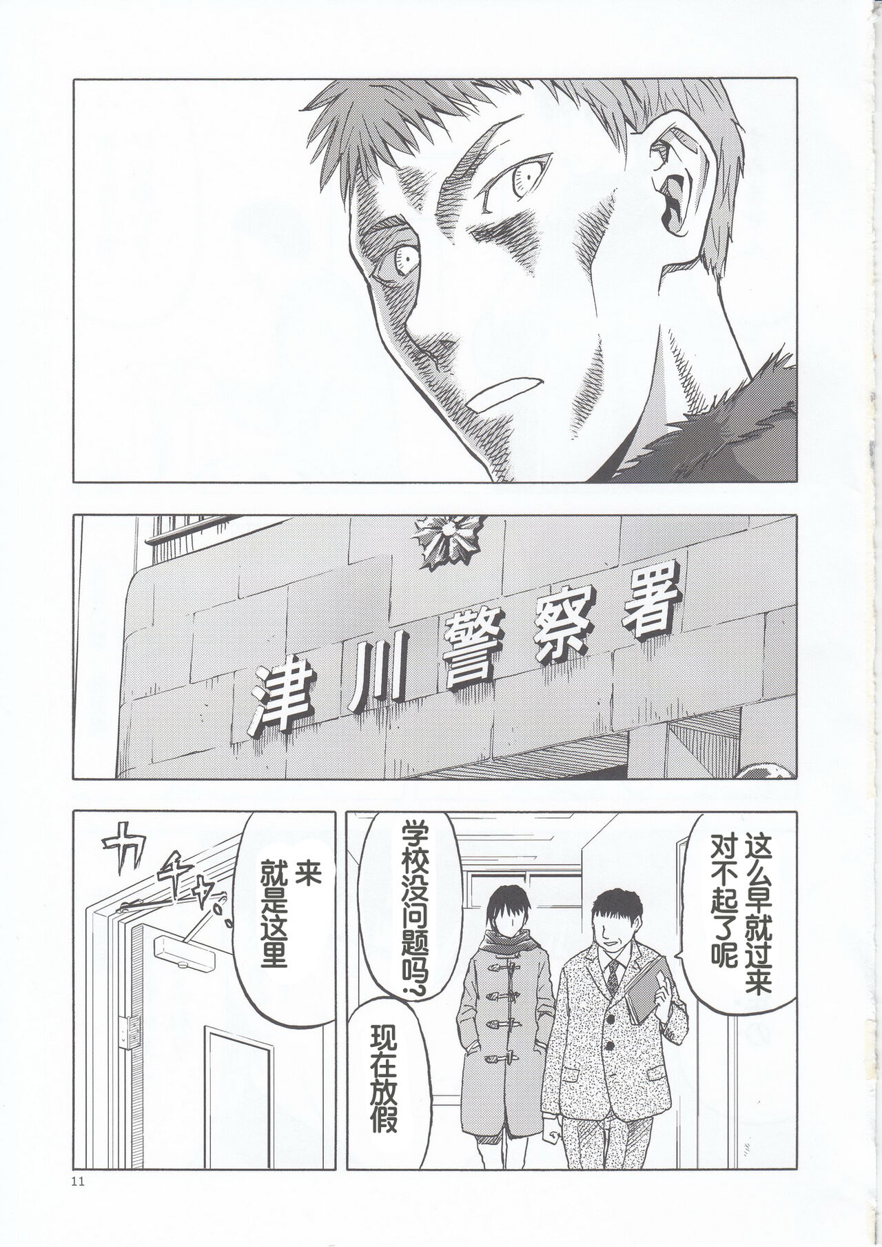 blue snow blue scene.22 - Page 11