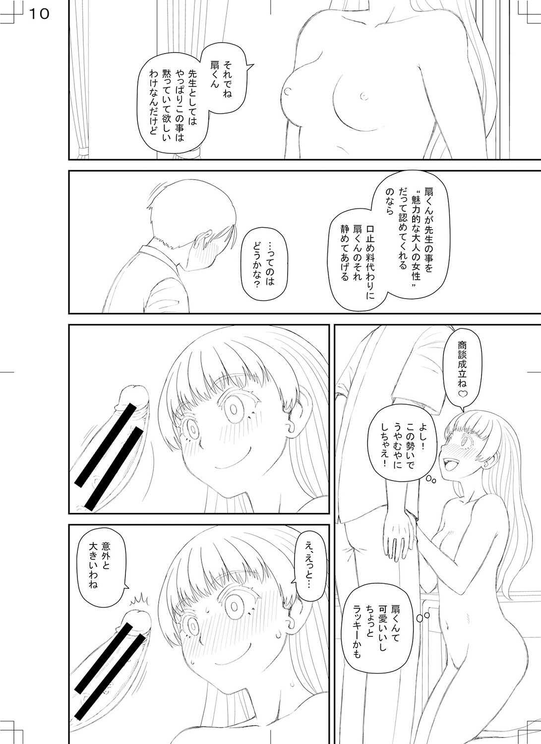 Tokushu Play Hajimemashita - I Started Special Play - Page 233