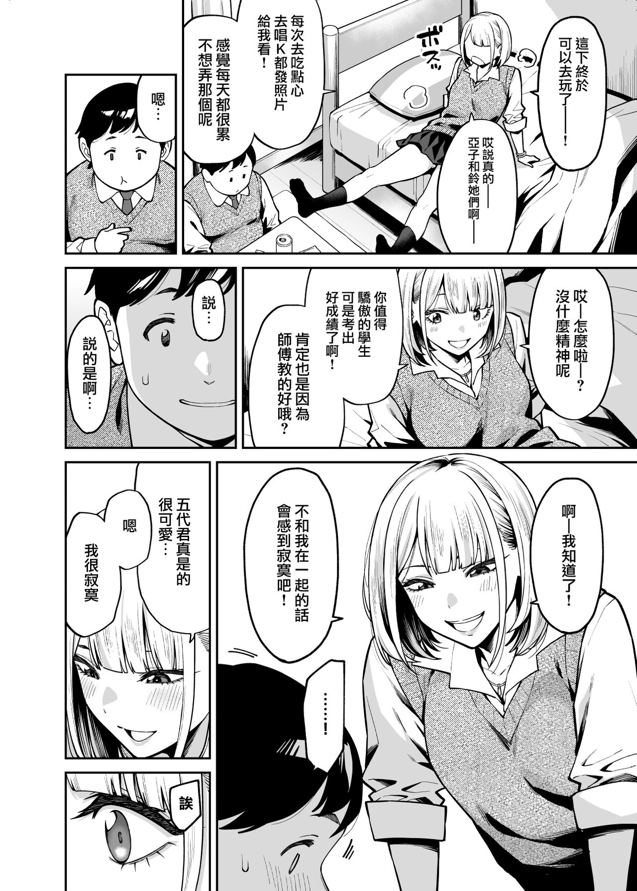 Gal wa Pocchari ni Koi o Suru | 辣妹戀上肥肥 - Page 10