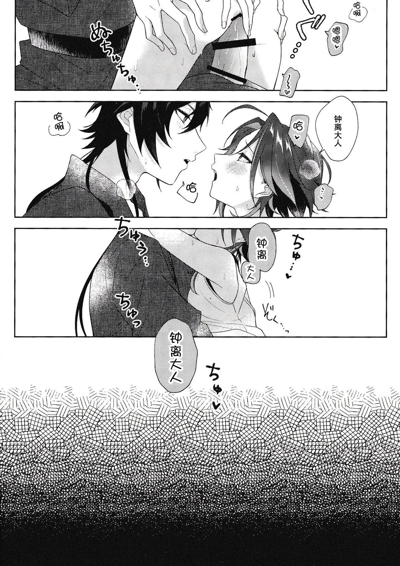 Rakugetsu Okuryo o Hamu - Page 31