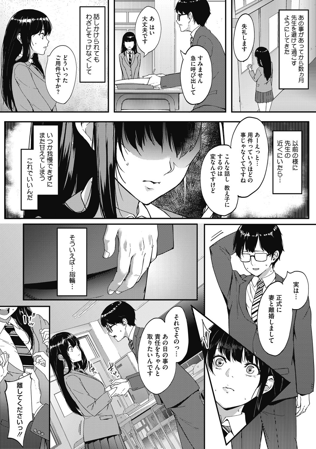 Kokuhaku - Page 27