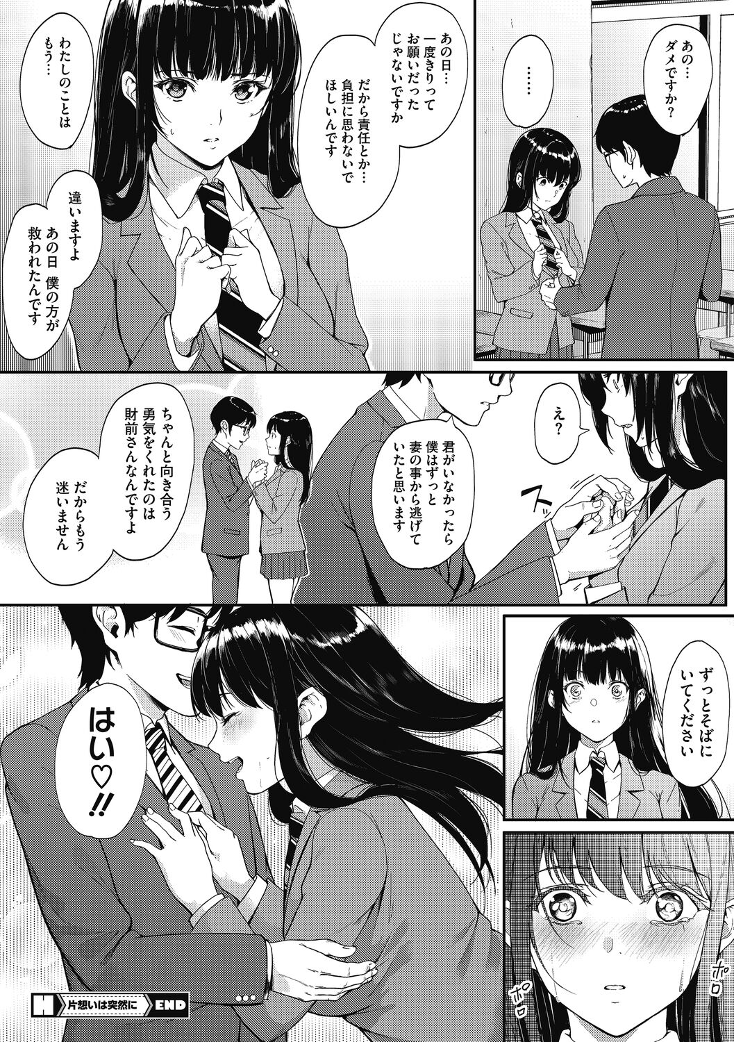 Kokuhaku - Page 28