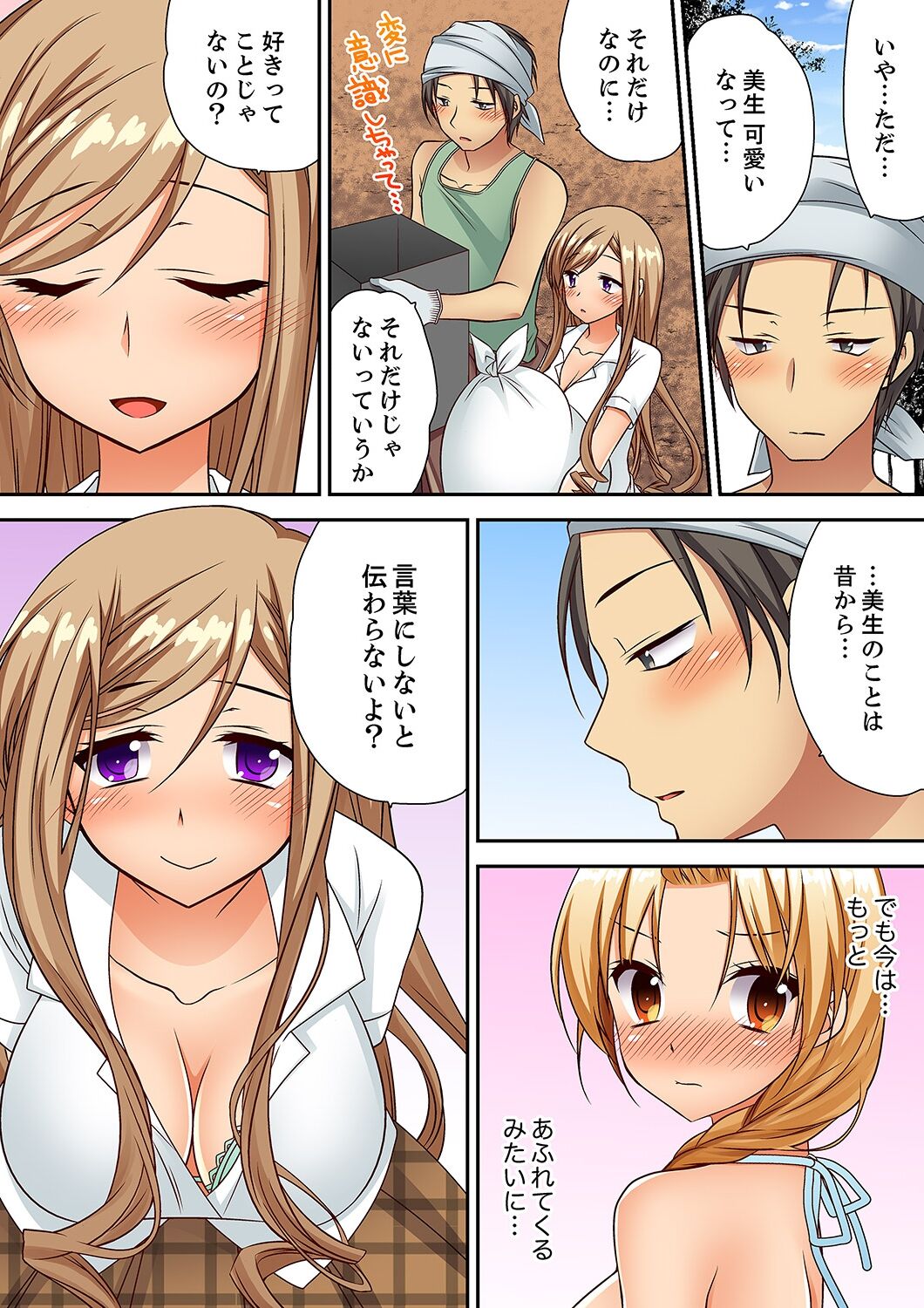 「気持ちイイとこ…そんなに舐めるなっ」ヤンキー娘の寝込みを襲ったら、実は処女！【完全版】 - Page 133