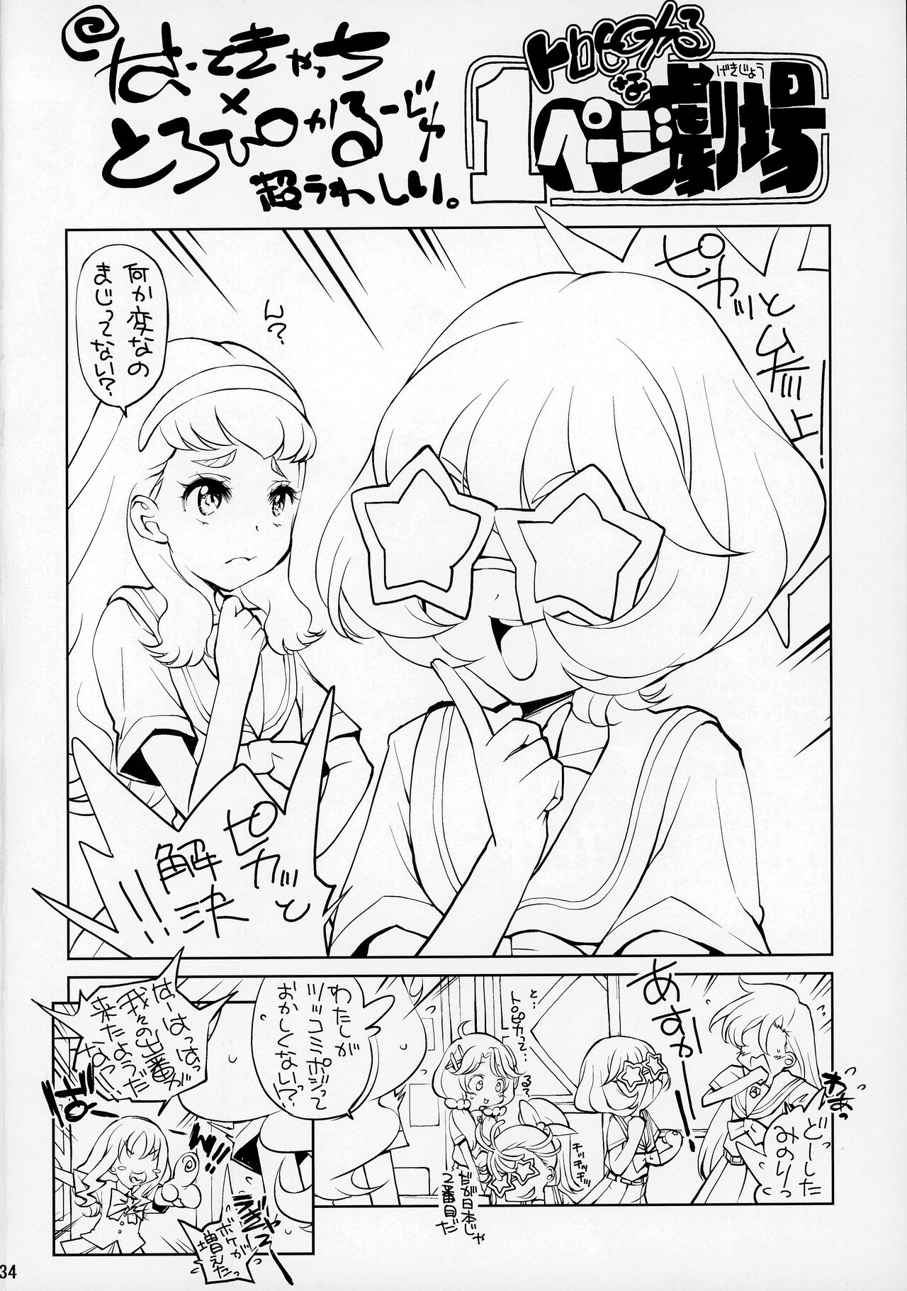 Cure Cure Tr - Page 36