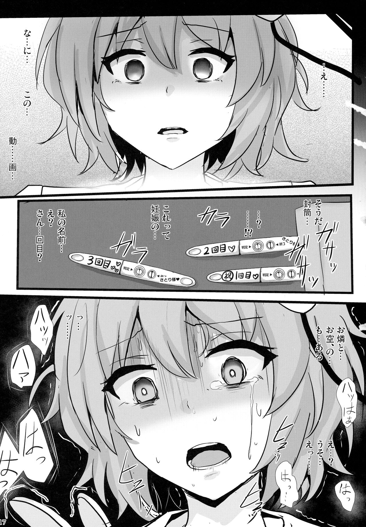 Chireiden Suiminkan Kiroku vol. 1 - Page 16