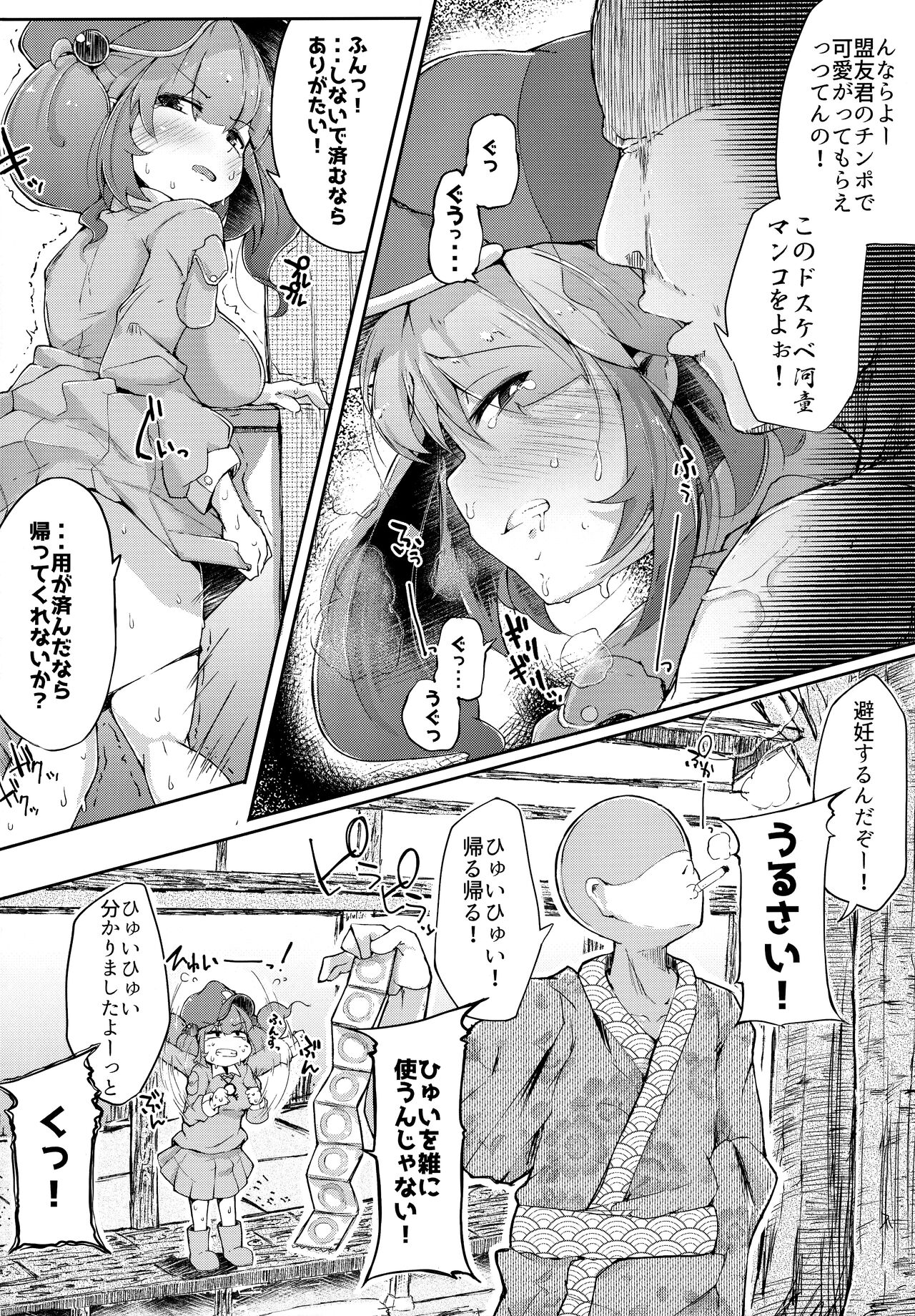 Nitorare Soushuuhen - Page 39