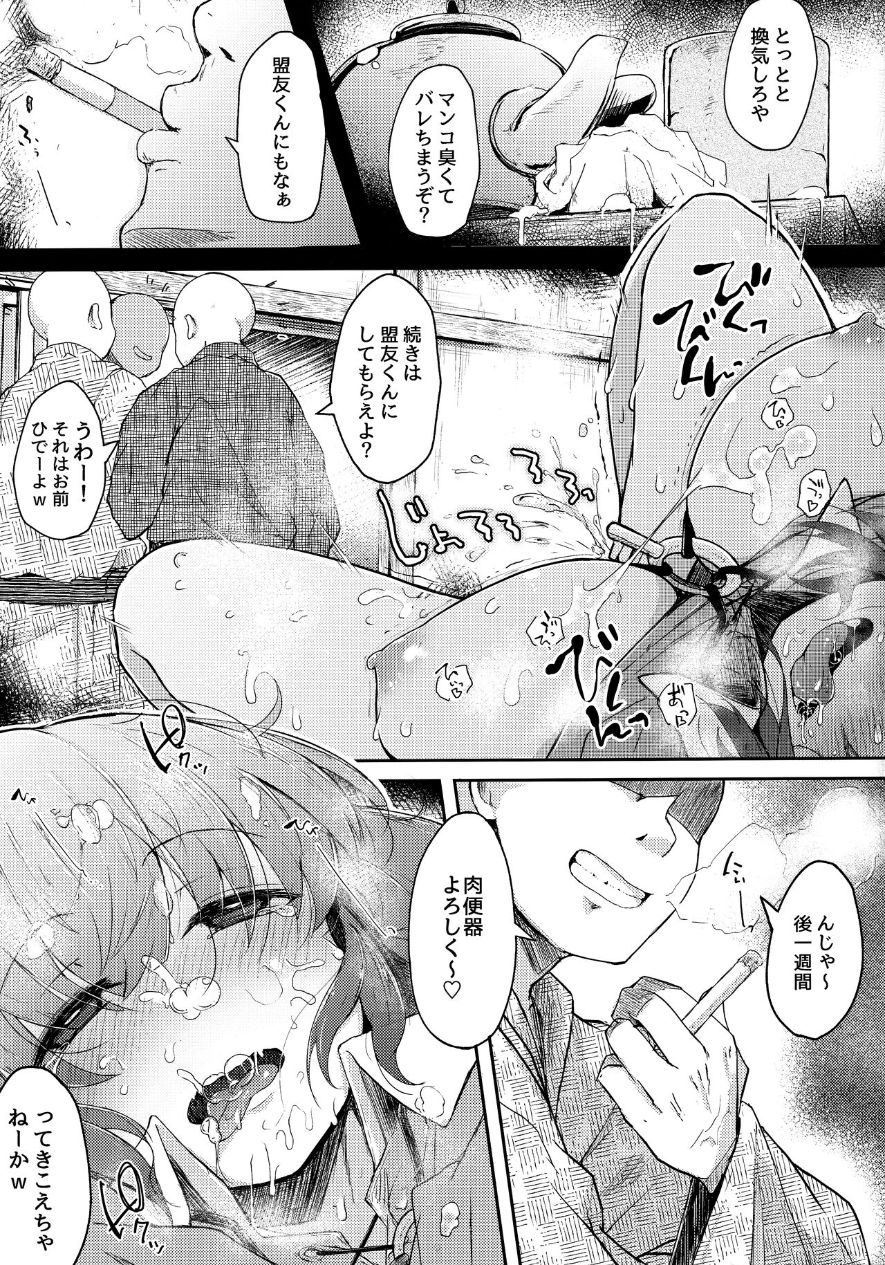 Nitorare Soushuuhen - Page 64