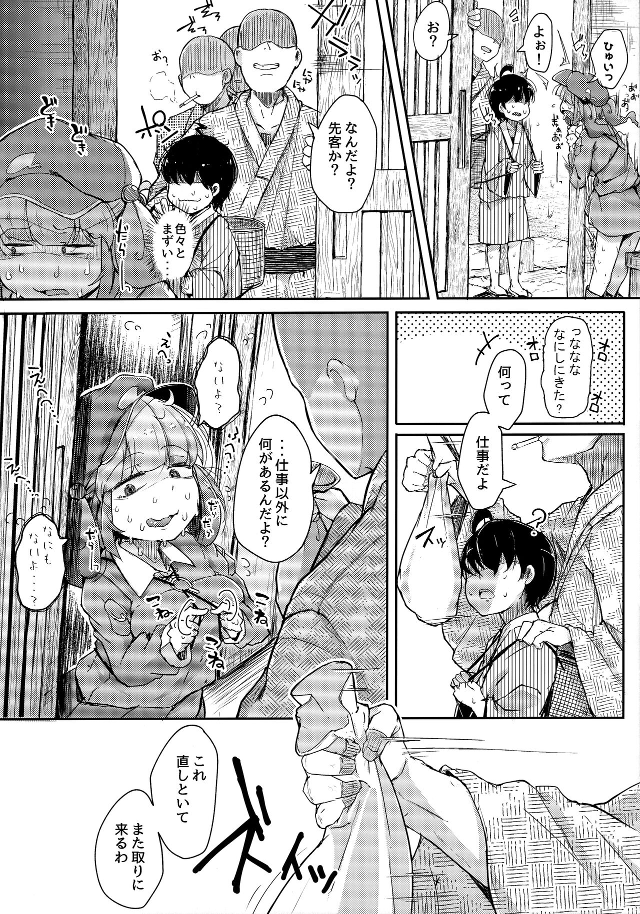 Nitorare Soushuuhen - Page 67