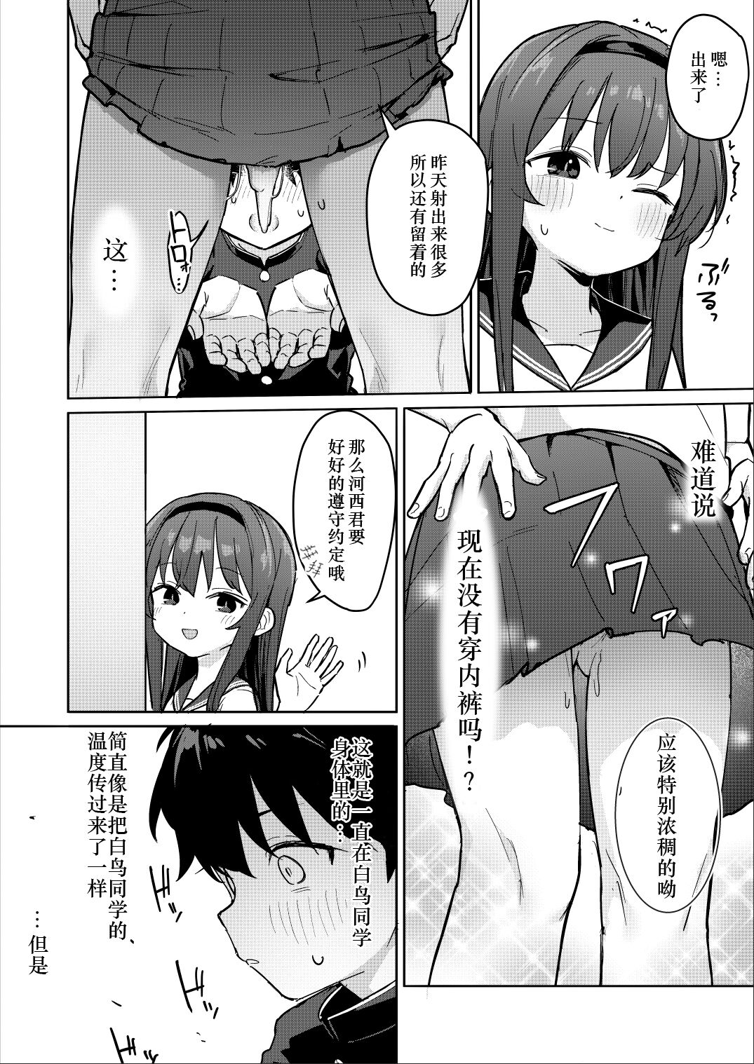 [Mainichi Kenkou Seikatsu (Healthyman)] - Page 11