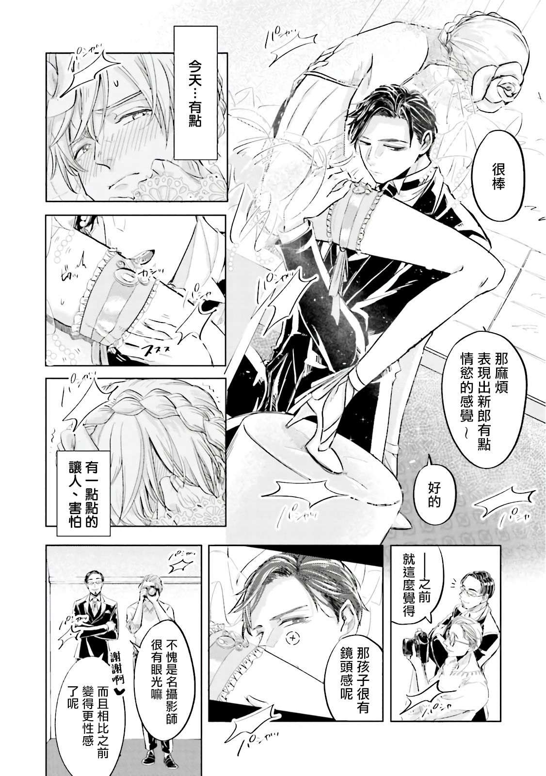 Key Mystic Undercover Ch. 3-4 - Page 11
