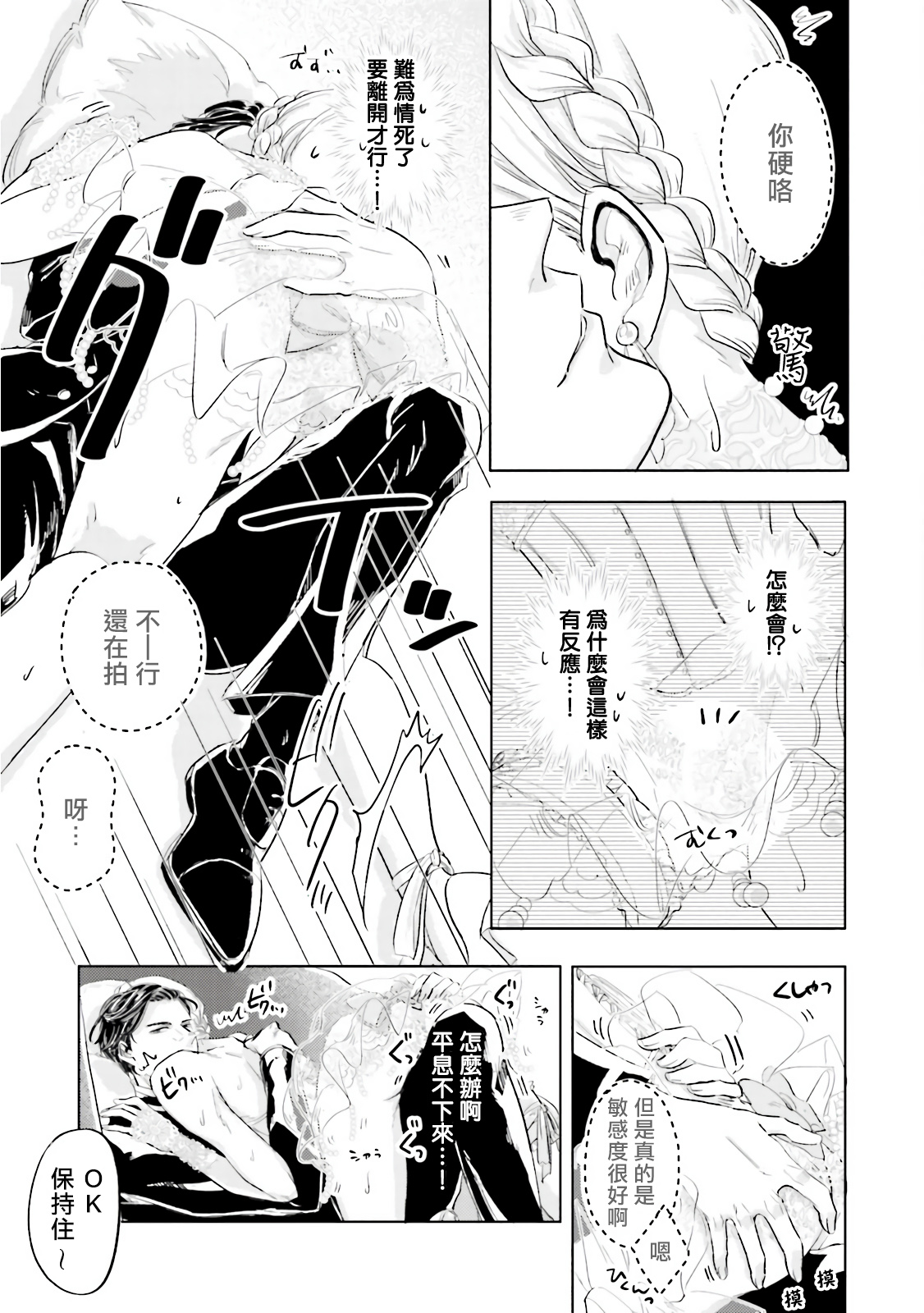 Key Mystic Undercover Ch. 3-4 - Page 14