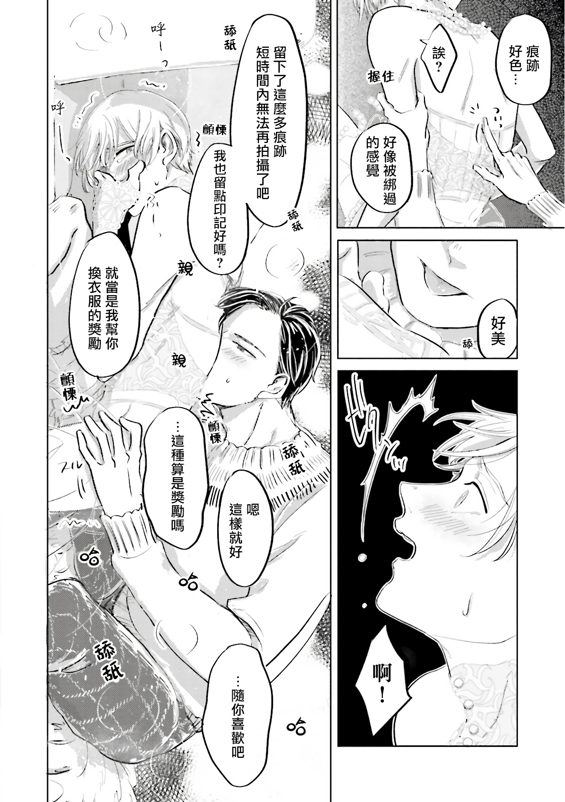 Key Mystic Undercover Ch. 3-4 - Page 23