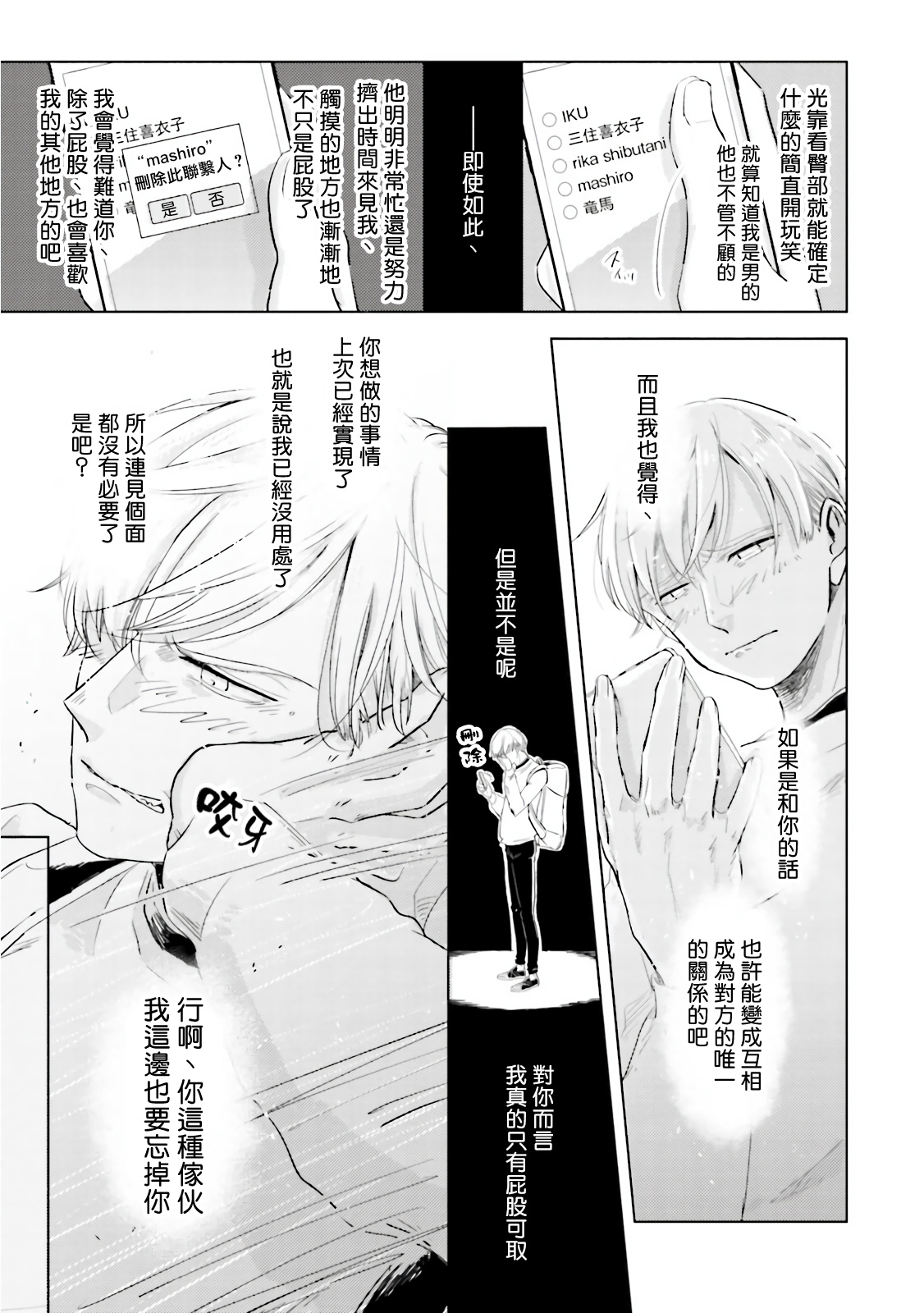 Key Mystic Undercover Ch. 3-4 - Page 53
