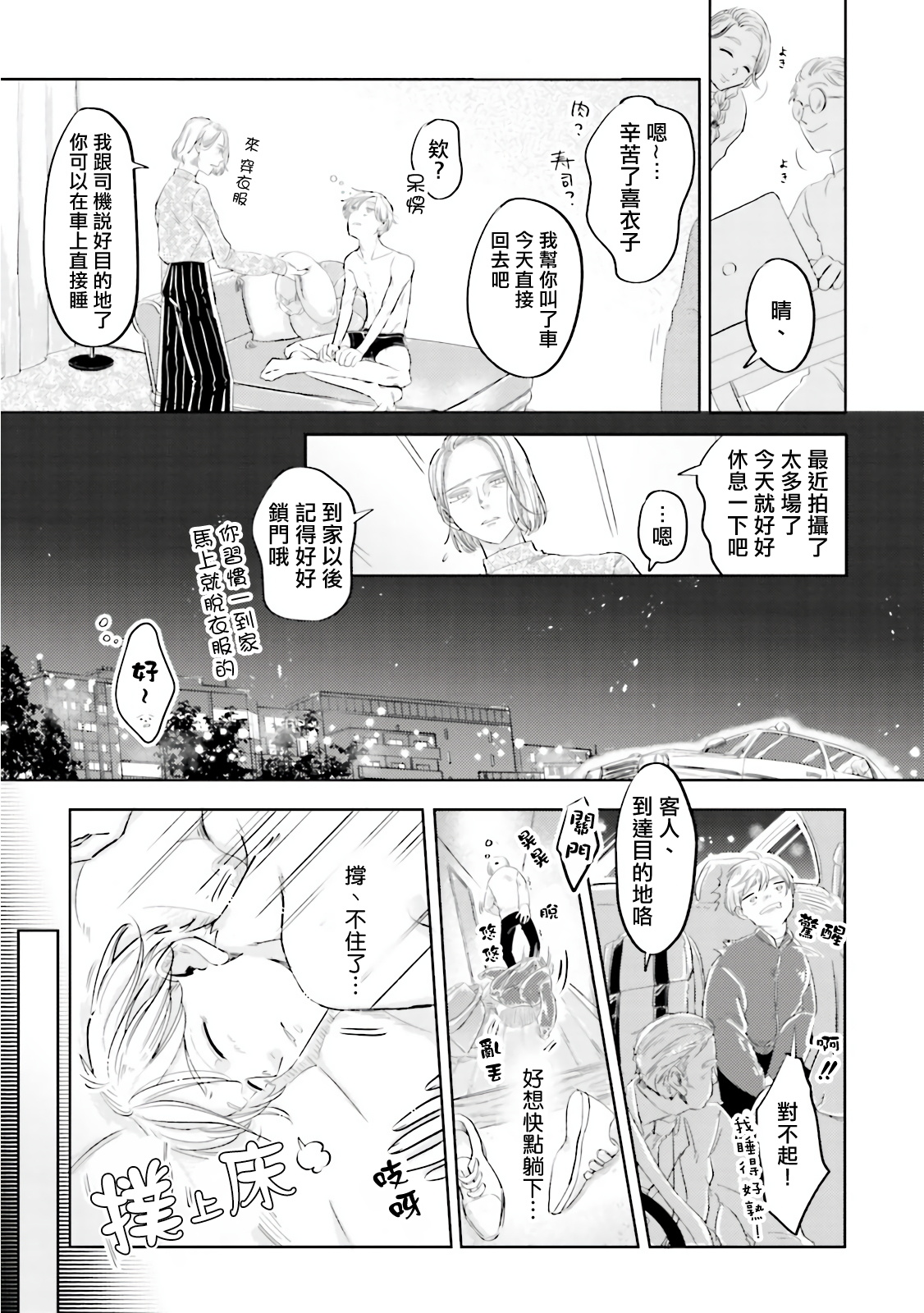 Key Mystic Undercover Ch. 3-4 - Page 55