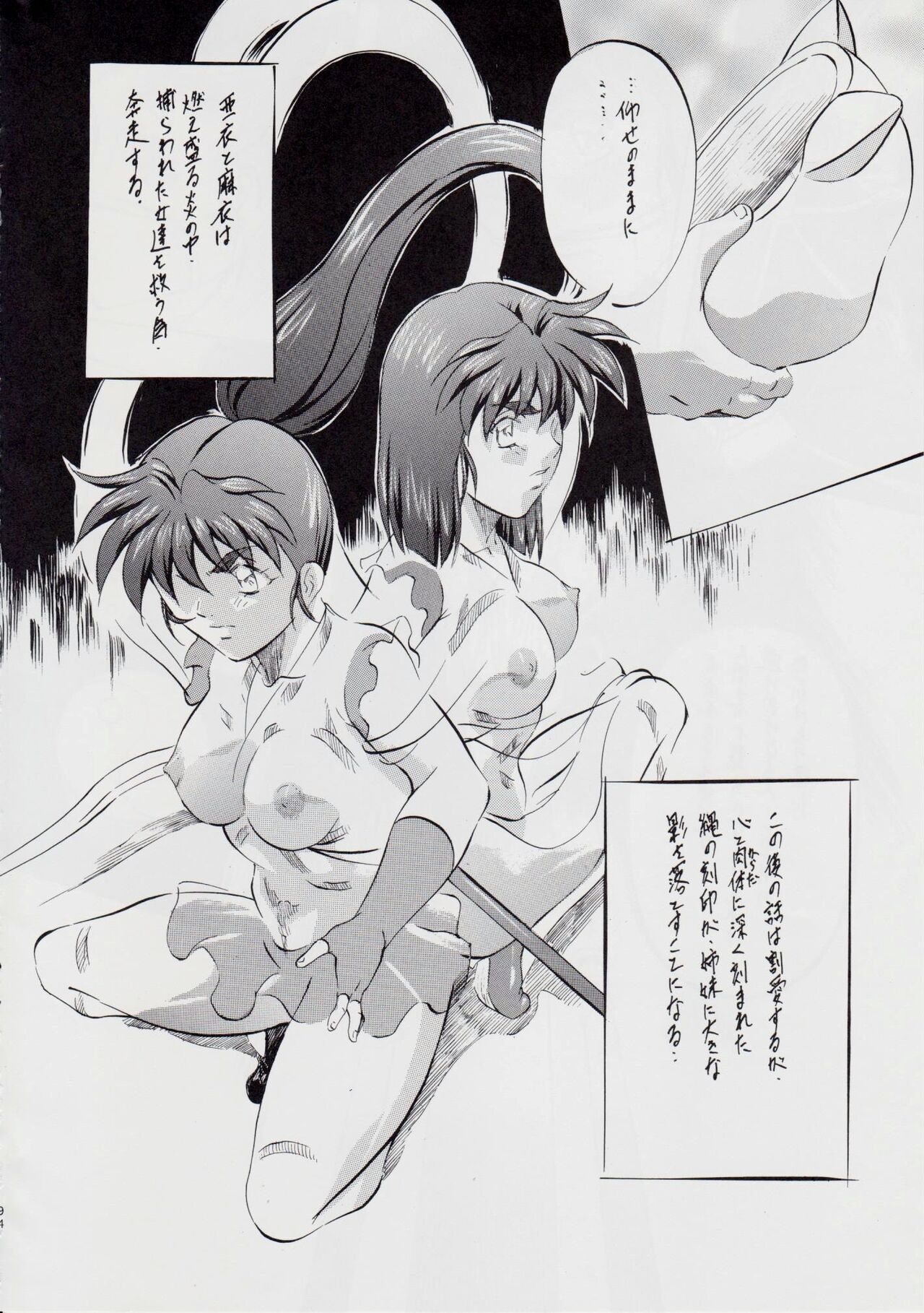 A＆M DS～鬼面の者～ - Page 102