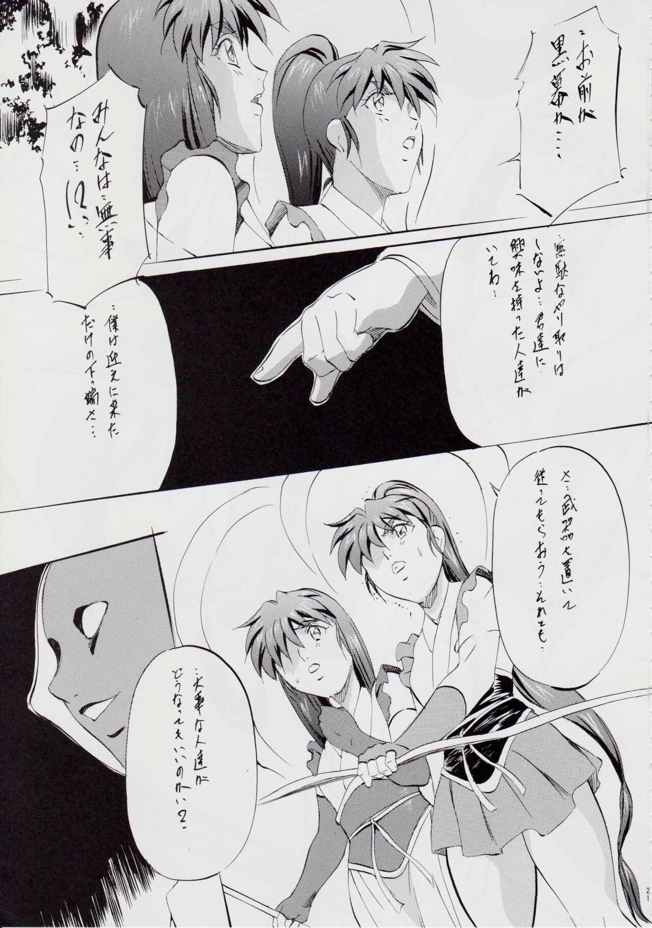 A＆M DS～鬼面の者～ - Page 21