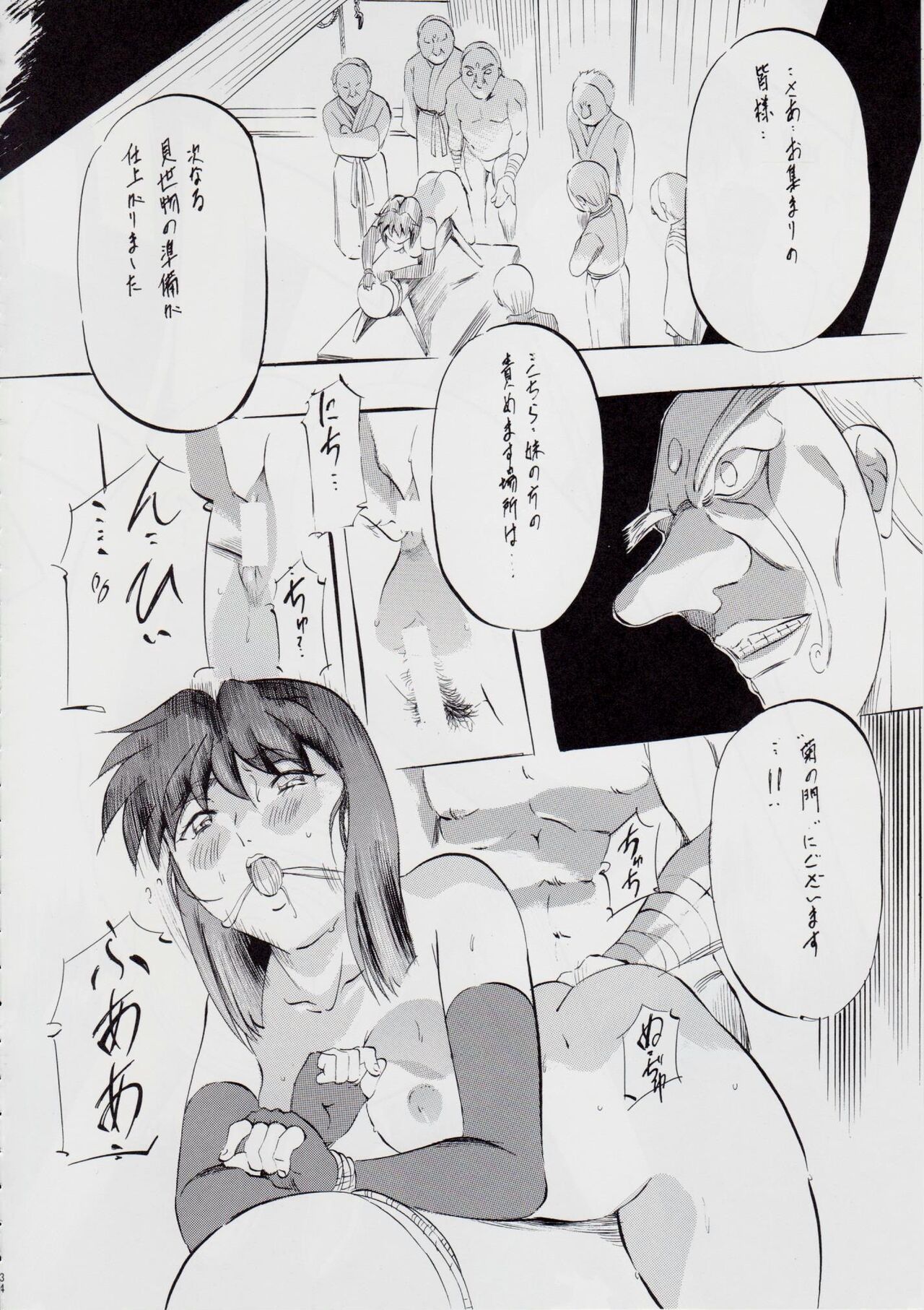 A＆M DS～鬼面の者～ - Page 35