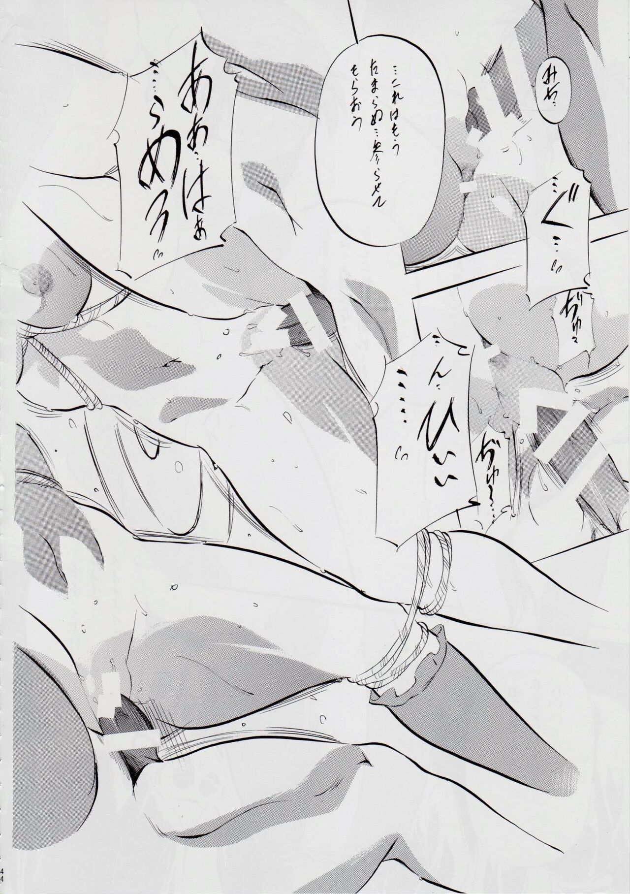 A＆M DS～鬼面の者～ - Page 46