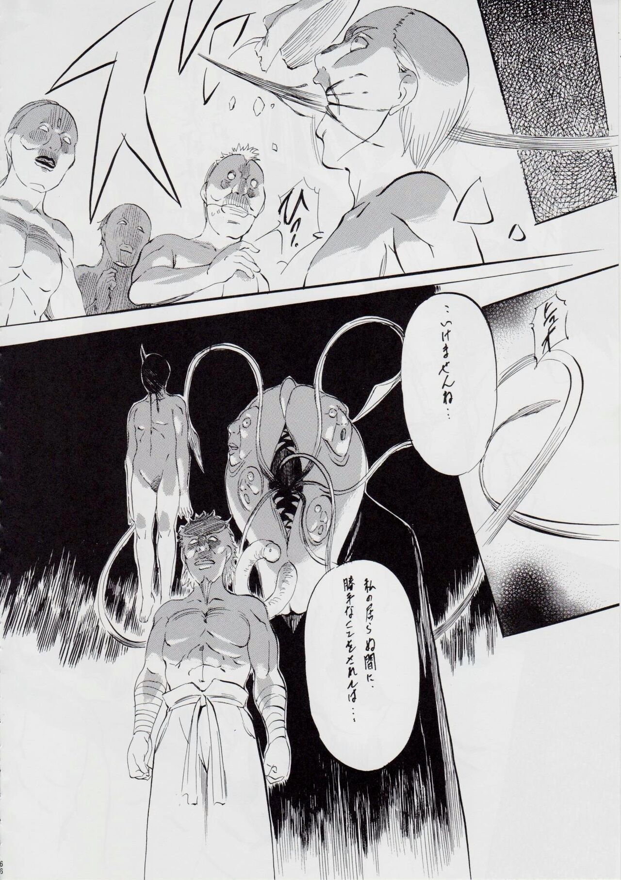 A＆M DS～鬼面の者～ - Page 71