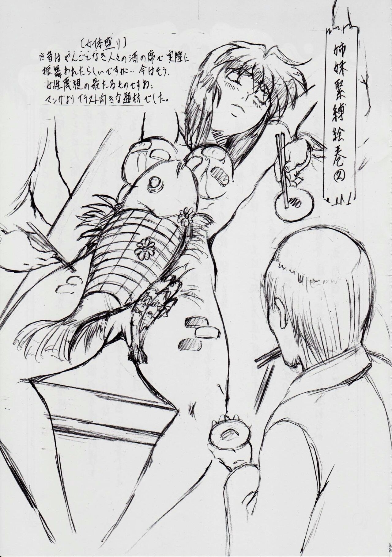 A＆M DS～鬼面の者～ - Page 74