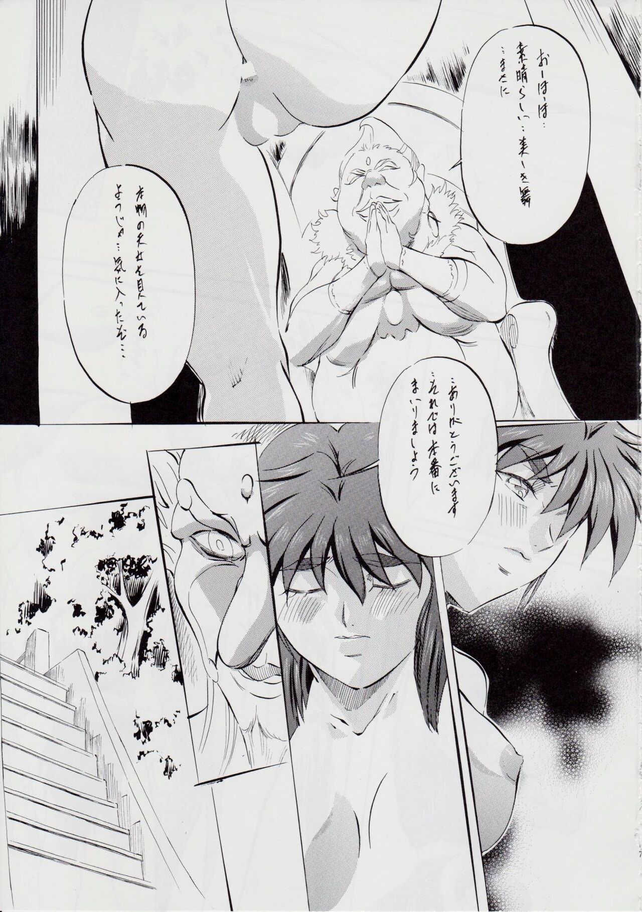 A＆M DS～鬼面の者～ - Page 83