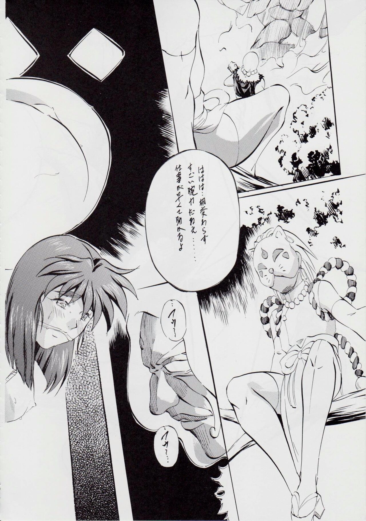 A＆M DS～鬼面の者～ - Page 86