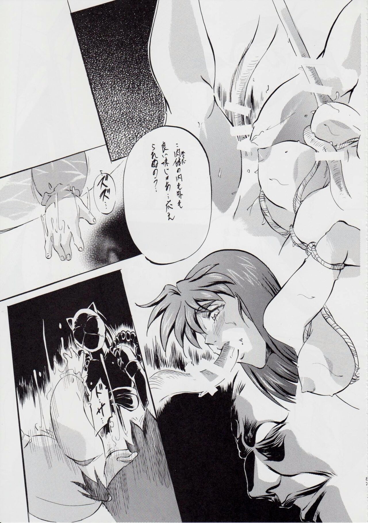 A＆M DS～鬼面の者～ - Page 94