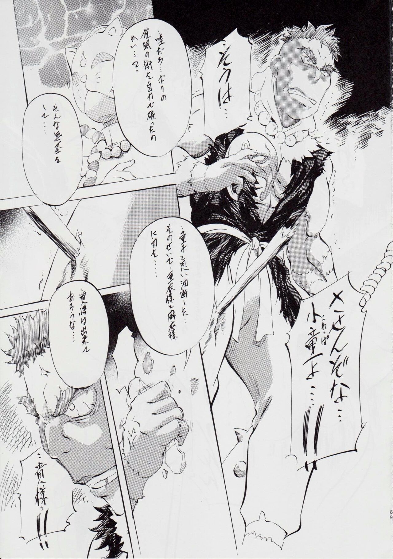 A＆M DS～鬼面の者～ - Page 97