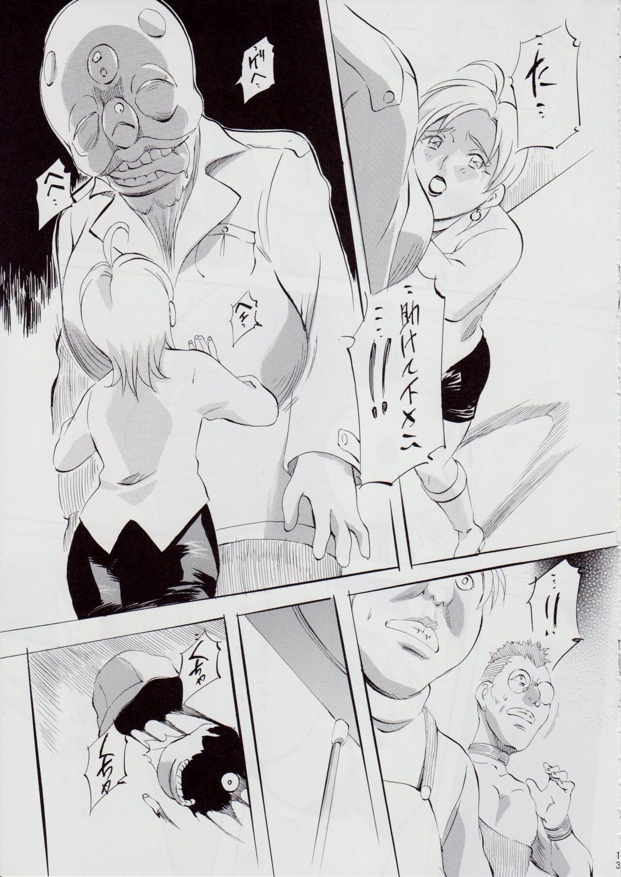 A＆M DS～鬼面の者～3 - Page 13