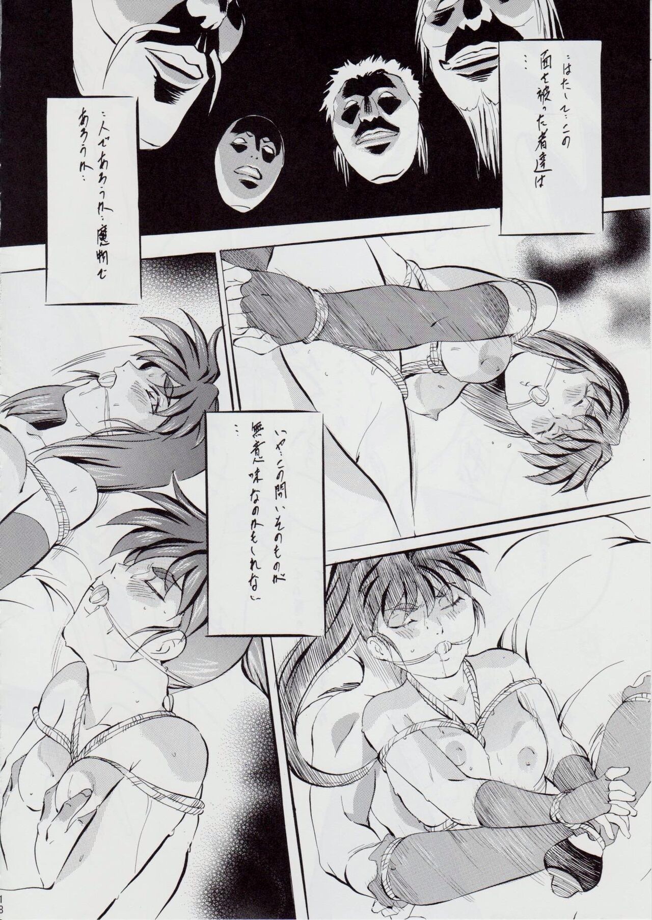 A＆M DS～鬼面の者～3 - Page 18