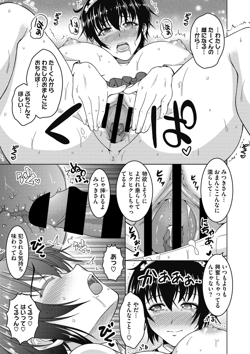 Netorarenai Hitodsuma. - Page 15