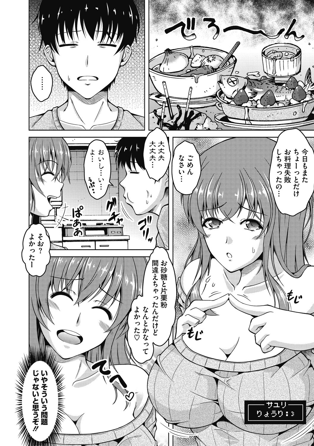 Netorarenai Hitodsuma. - Page 44