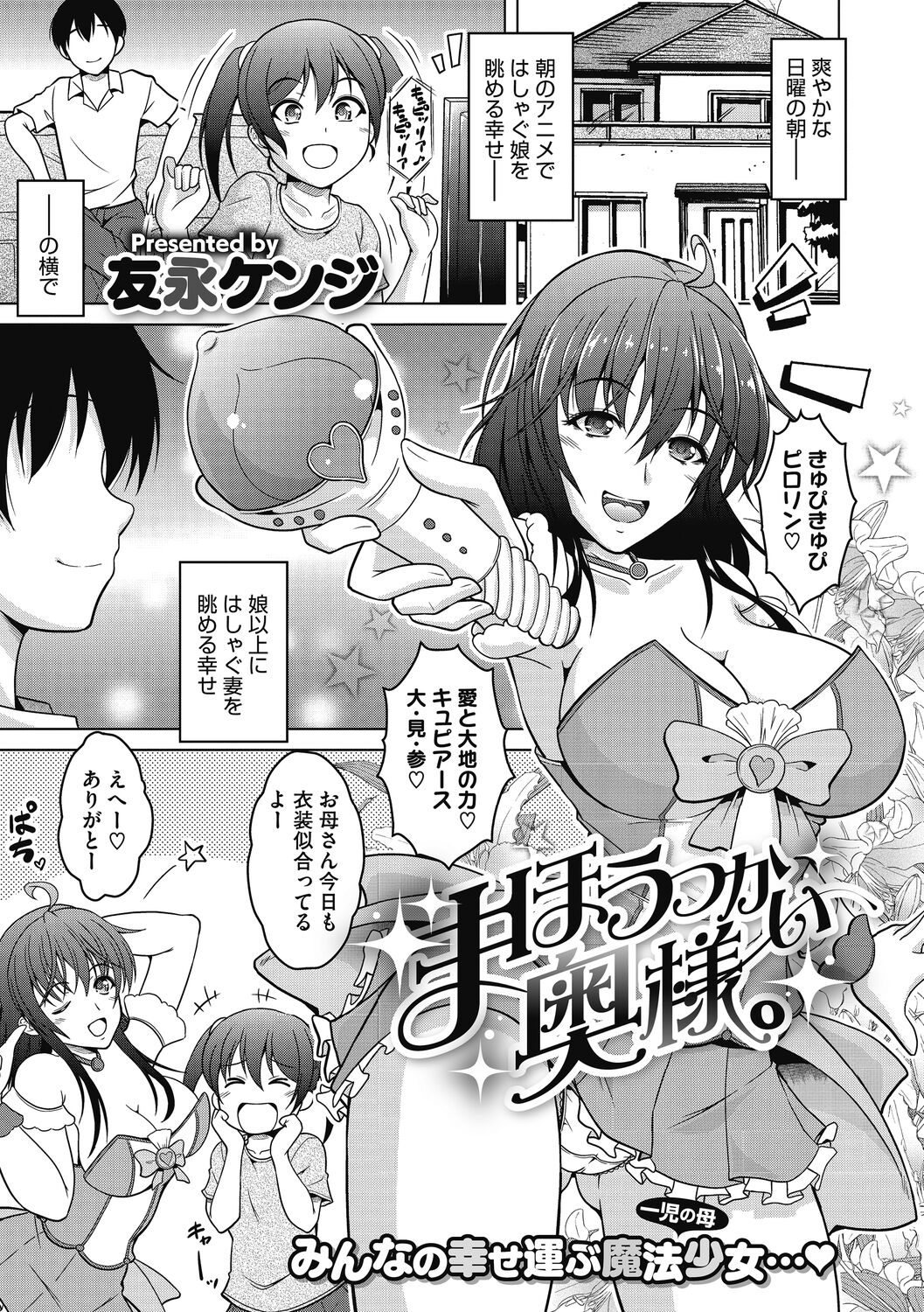 Netorarenai Hitodsuma. - Page 63