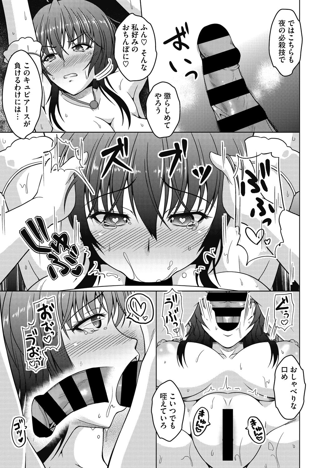 Netorarenai Hitodsuma. - Page 75