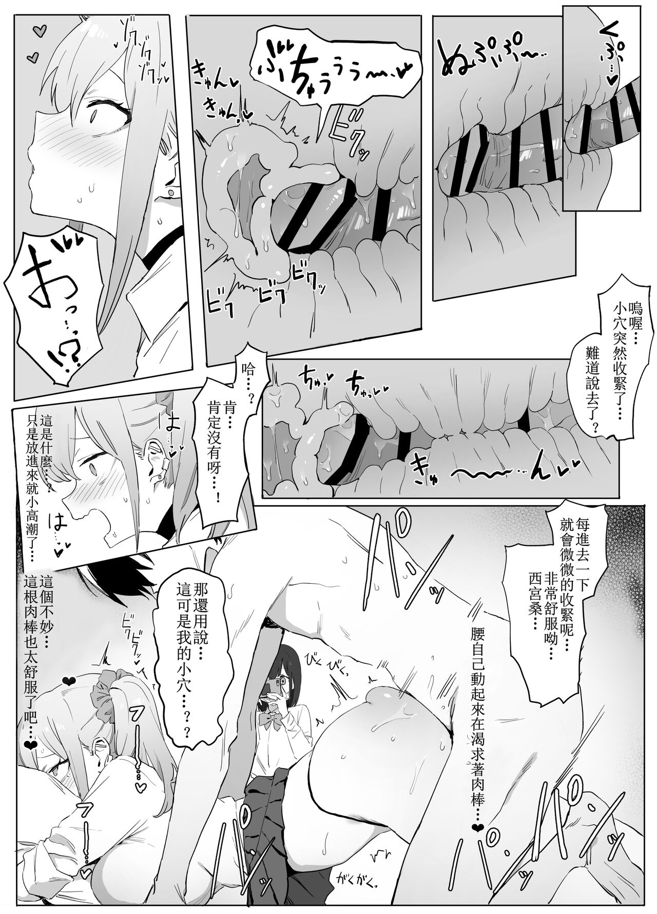 Seikoui Jisshuu Part.3 - Page 6