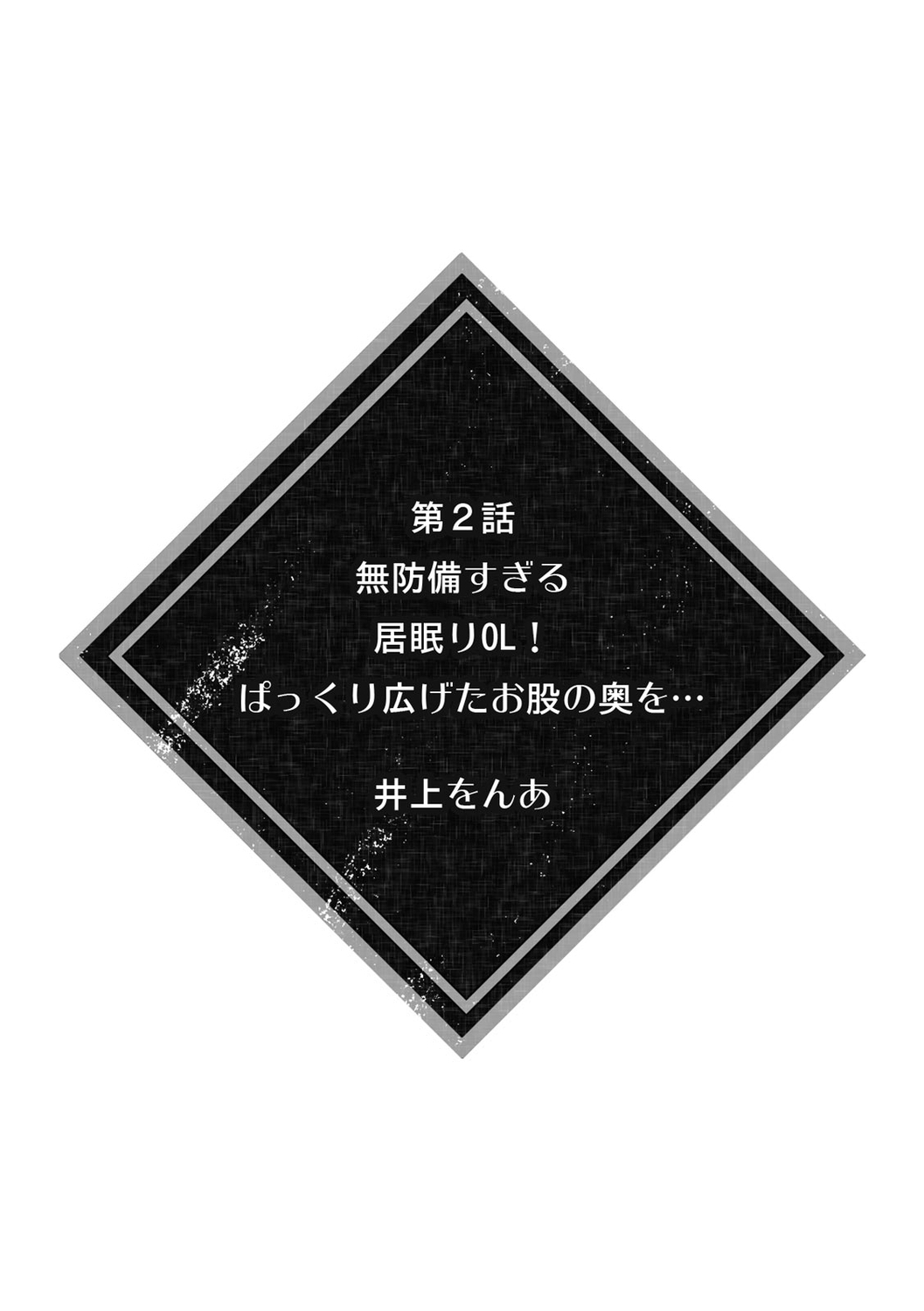 彼女が痴漢で乱れるまで～この快感から逃げられない…!～ - Page 11