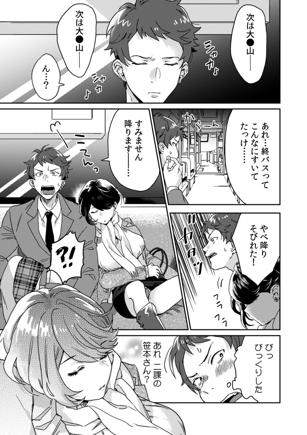 彼女が痴漢で乱れるまで～この快感から逃げられない…!～ - Page 12