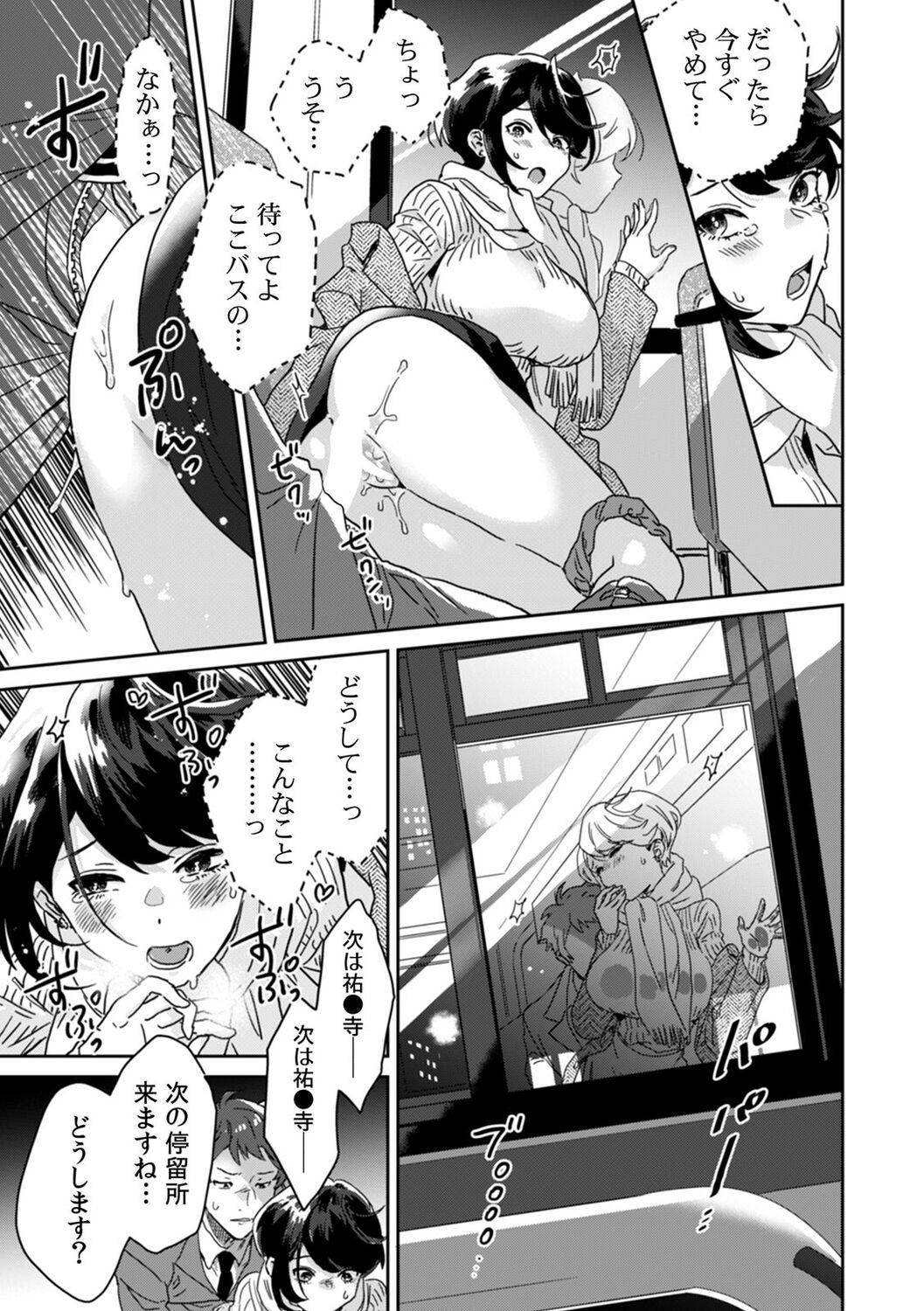 彼女が痴漢で乱れるまで～この快感から逃げられない…!～ - Page 16