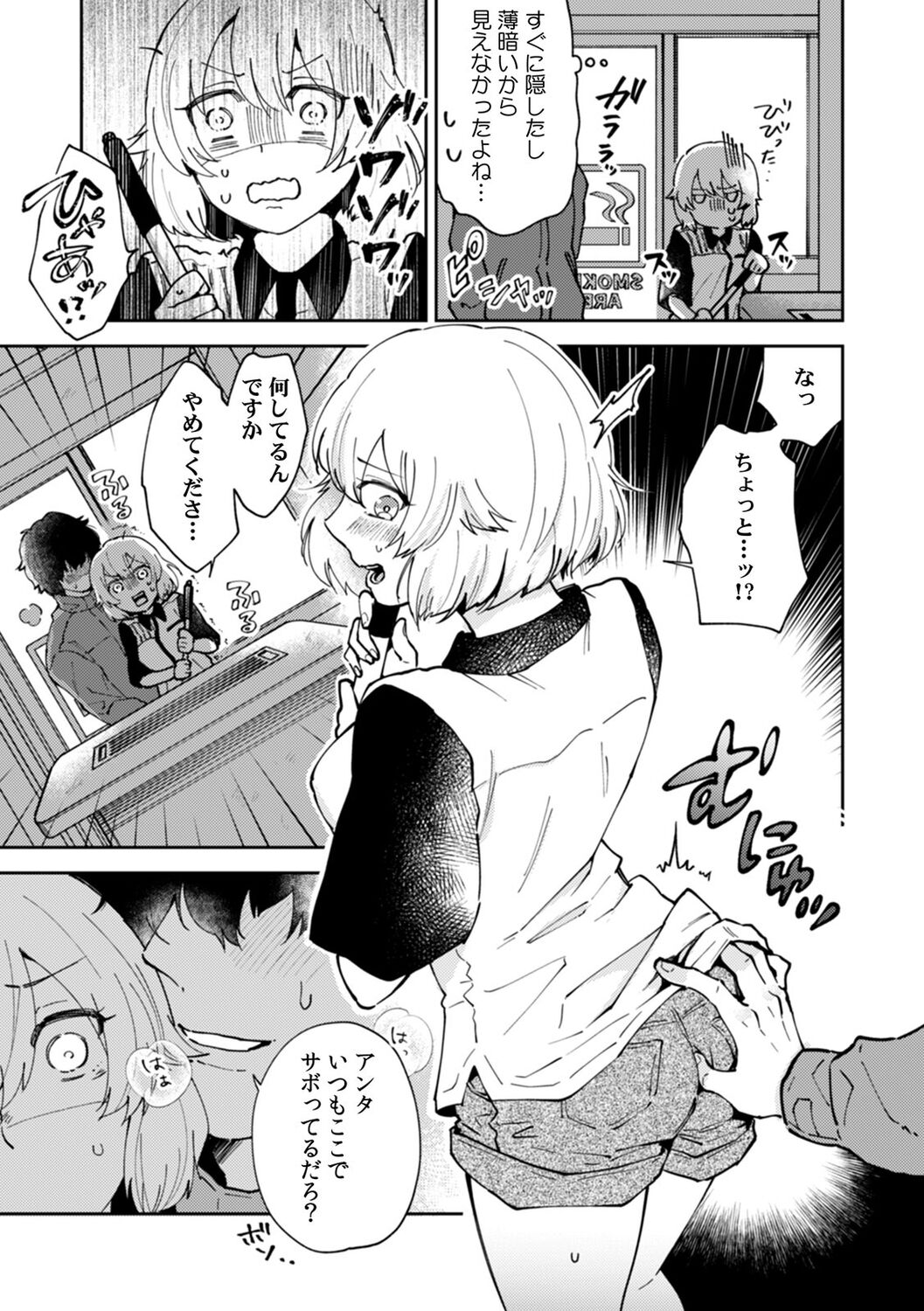 彼女が痴漢で乱れるまで～この快感から逃げられない…!～ - Page 23