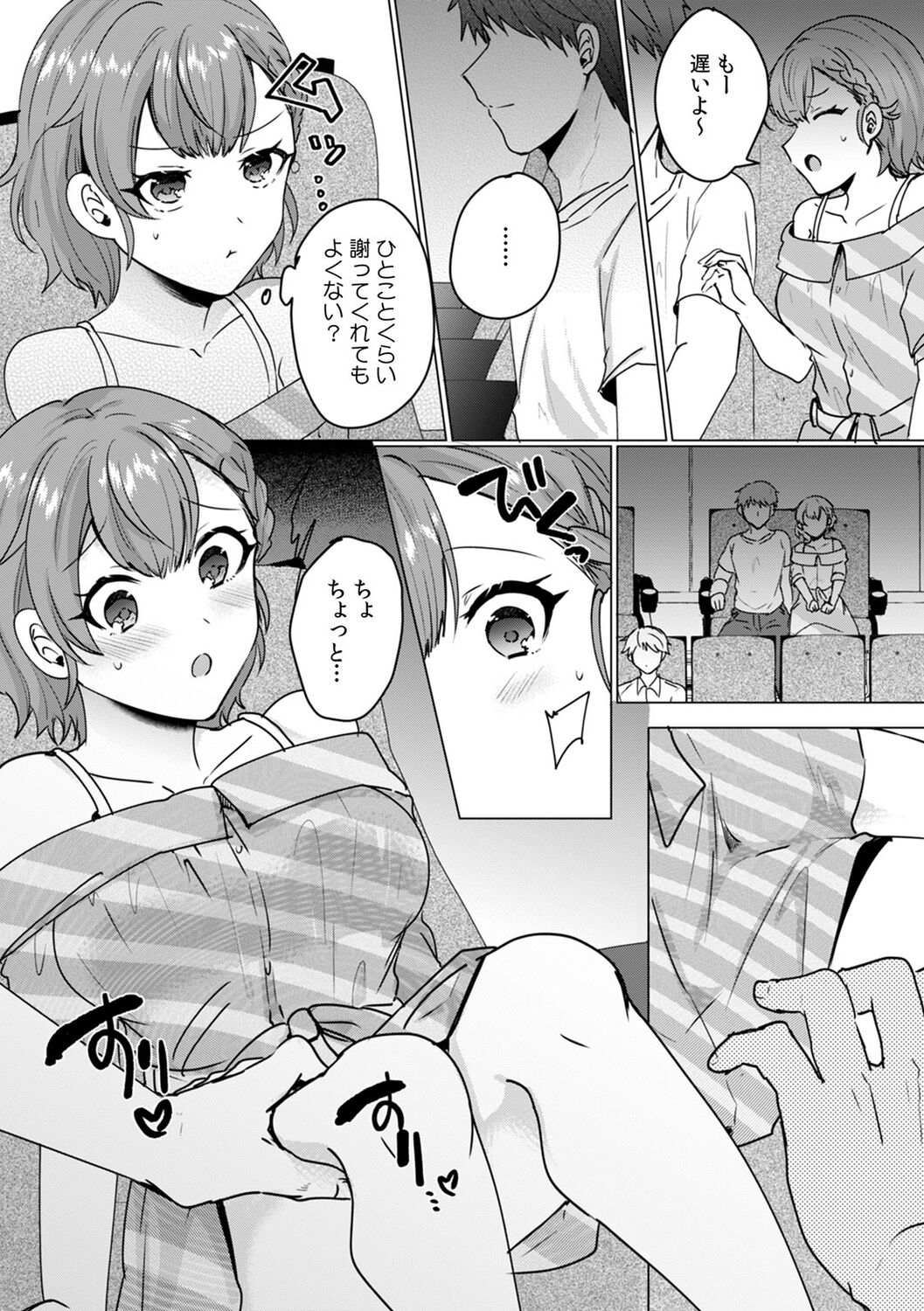 彼女が痴漢で乱れるまで～この快感から逃げられない…!～ - Page 31