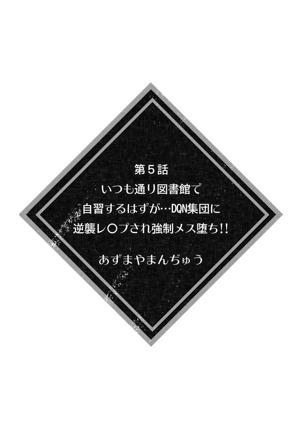 彼女が痴漢で乱れるまで～この快感から逃げられない…!～ - Page 38