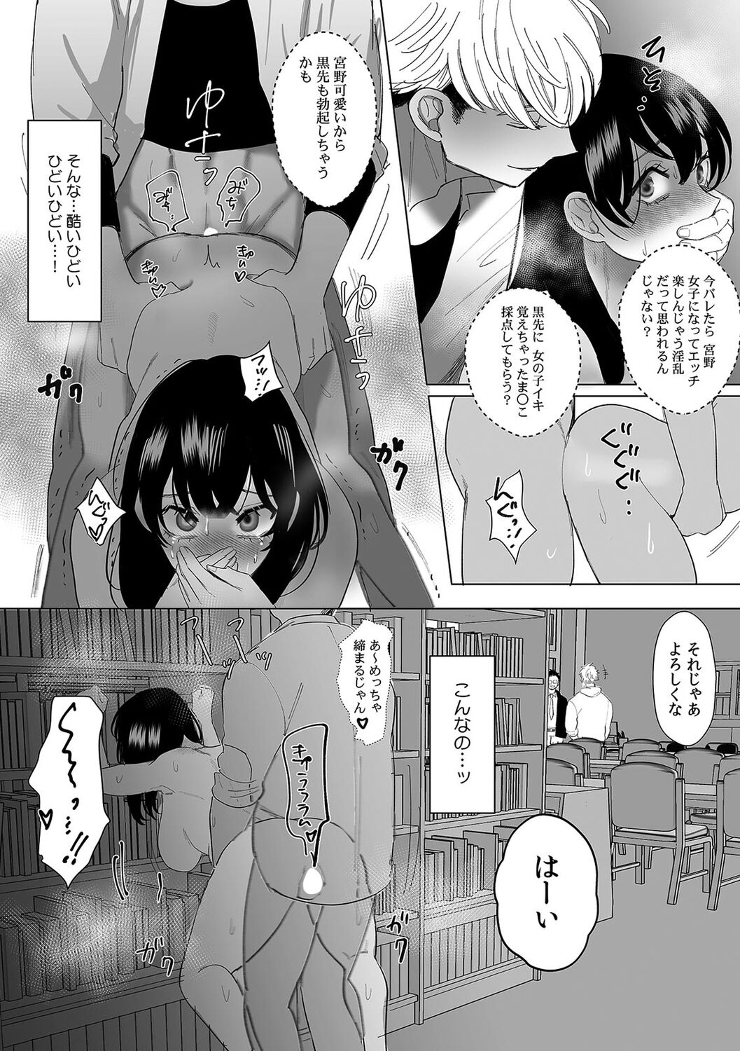 彼女が痴漢で乱れるまで～この快感から逃げられない…!～ - Page 44