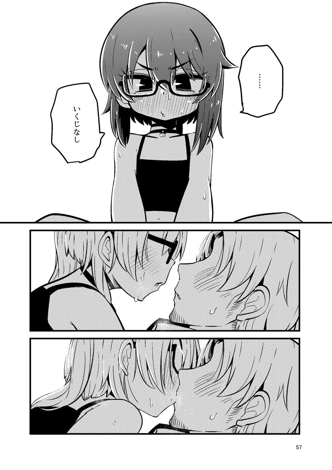 いとくらみだら - Page 12