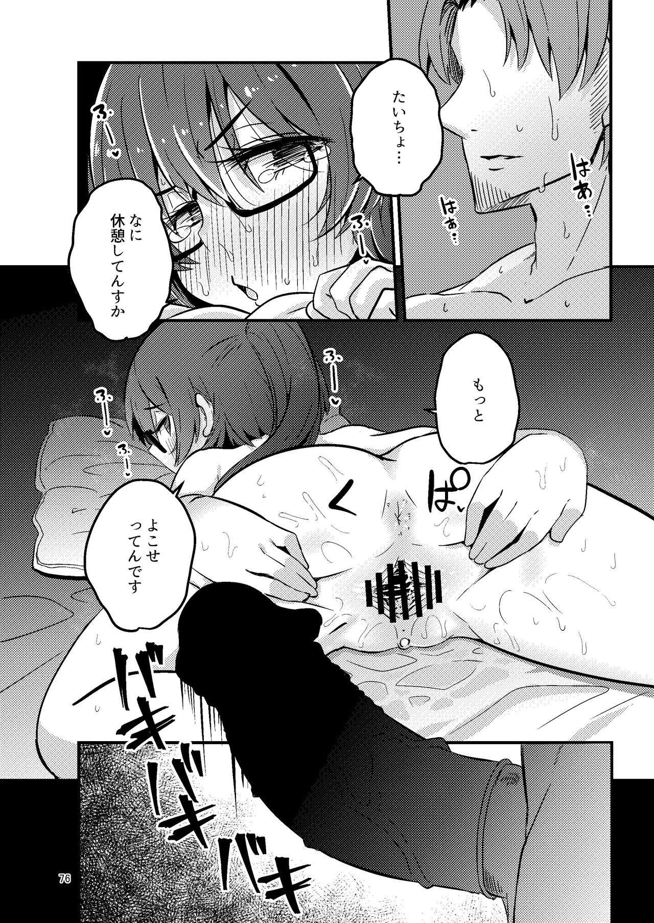 いとくらみだら - Page 31