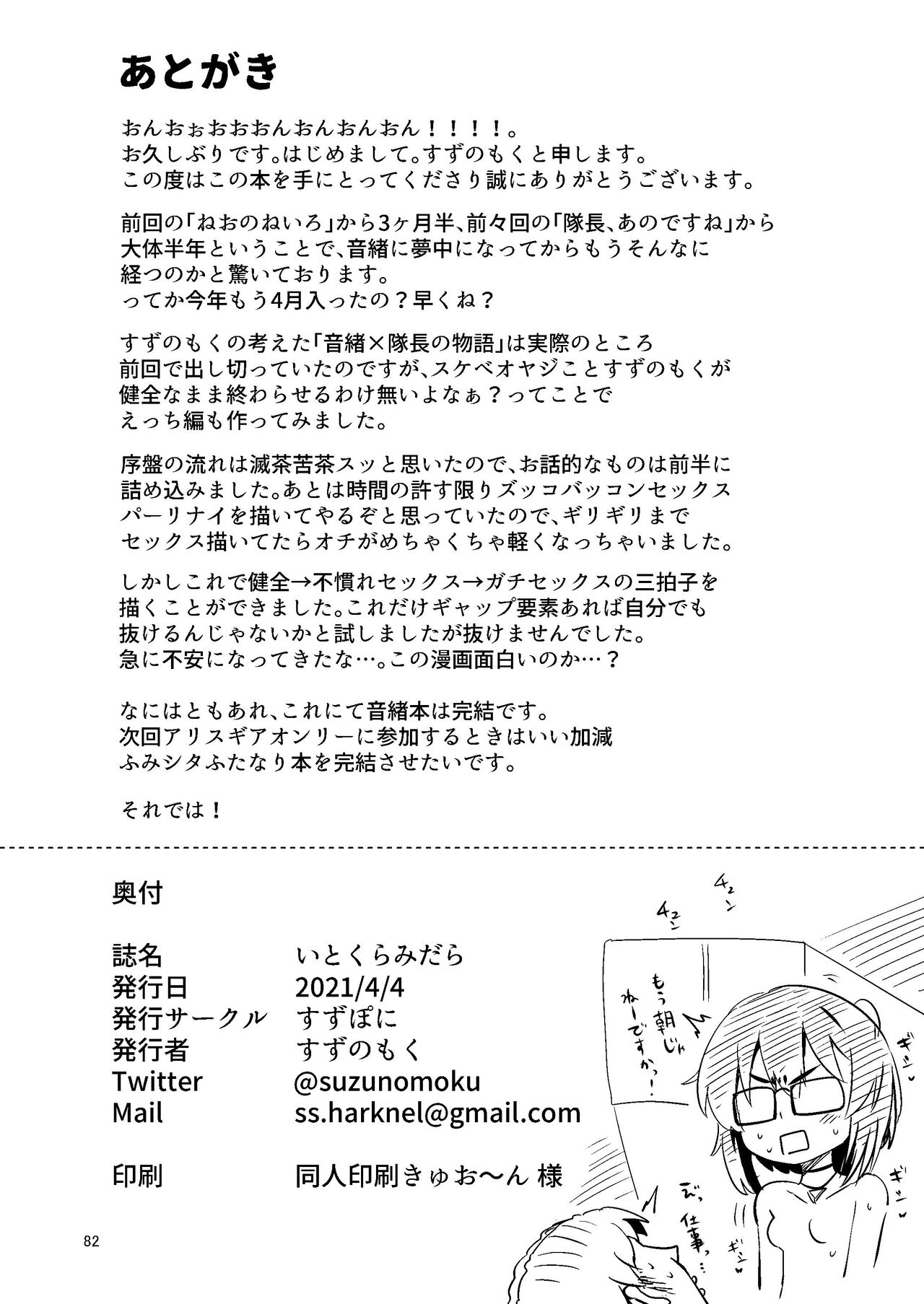 いとくらみだら - Page 37